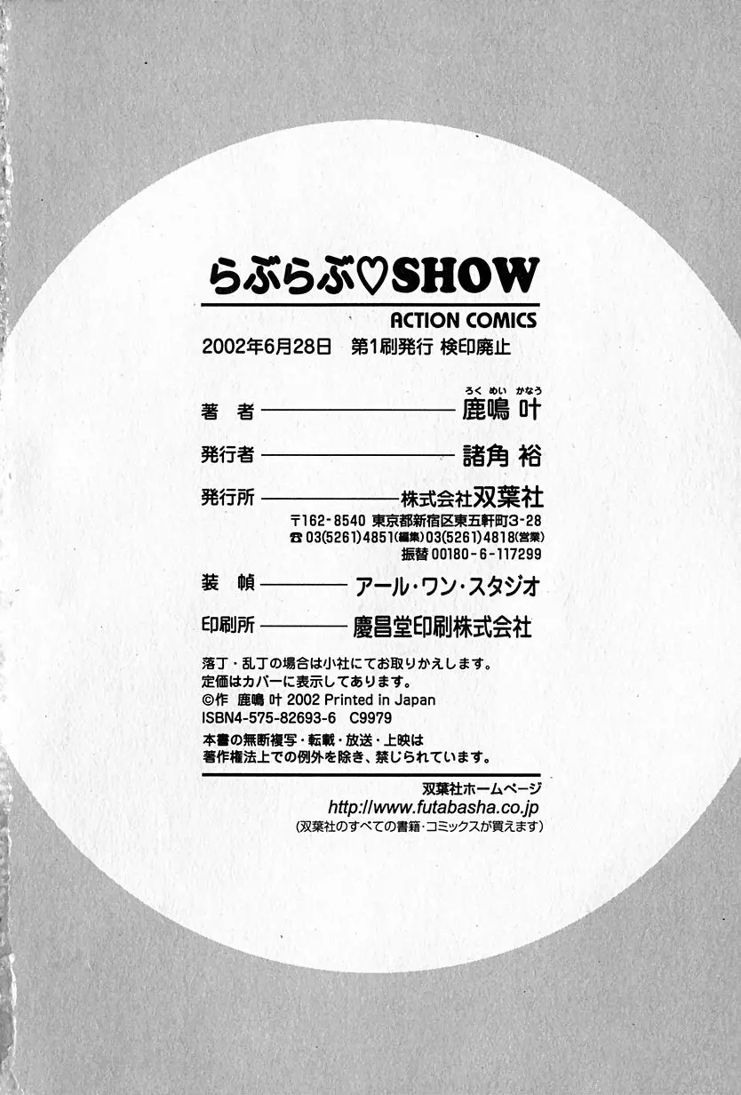 らぶらぶＳＨＯＷ Page.203