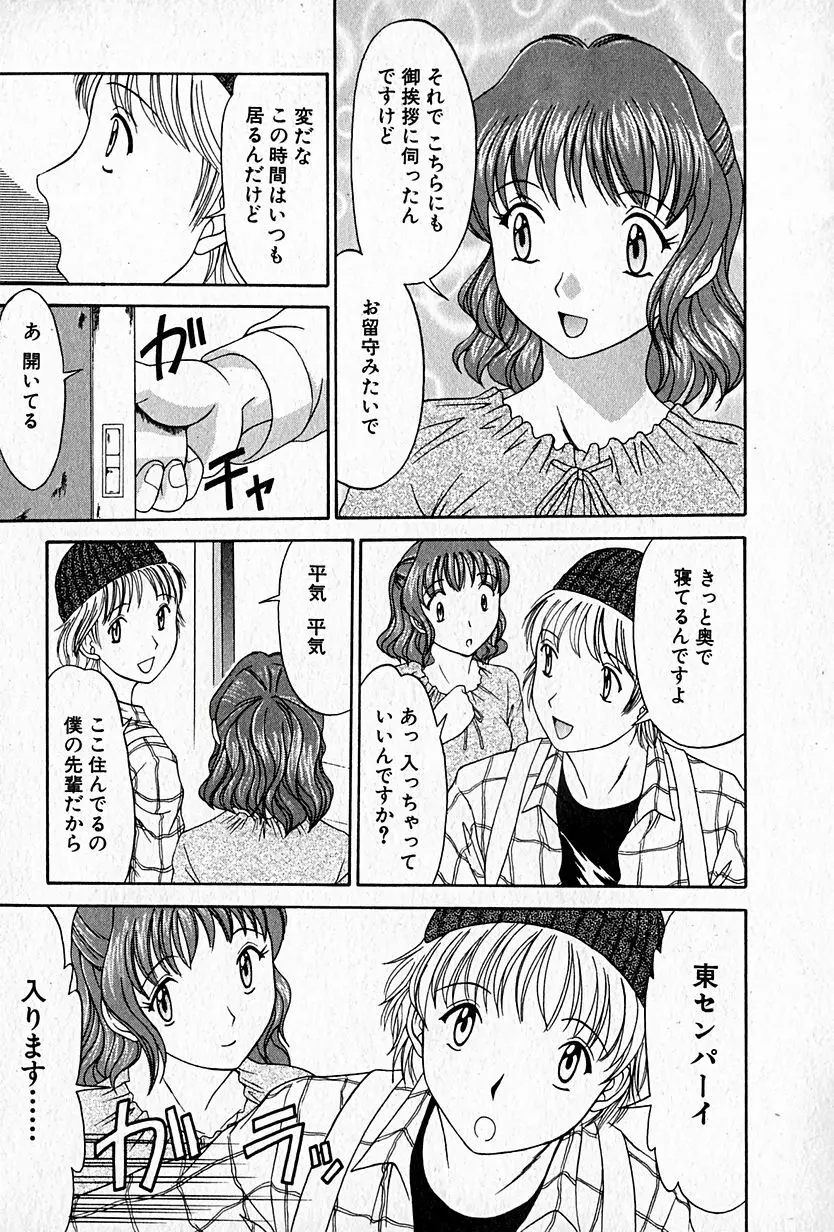 らぶらぶＳＨＯＷ Page.24