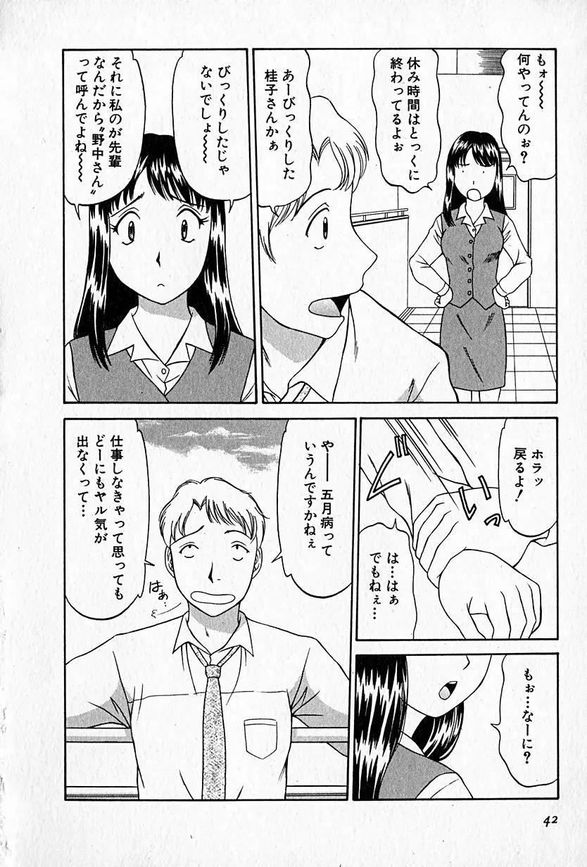 らぶらぶＳＨＯＷ Page.43