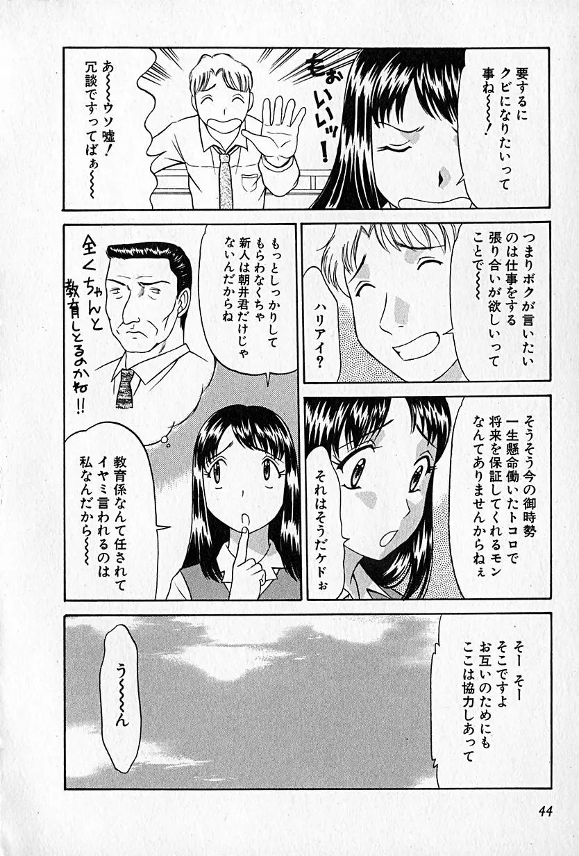 らぶらぶＳＨＯＷ Page.45