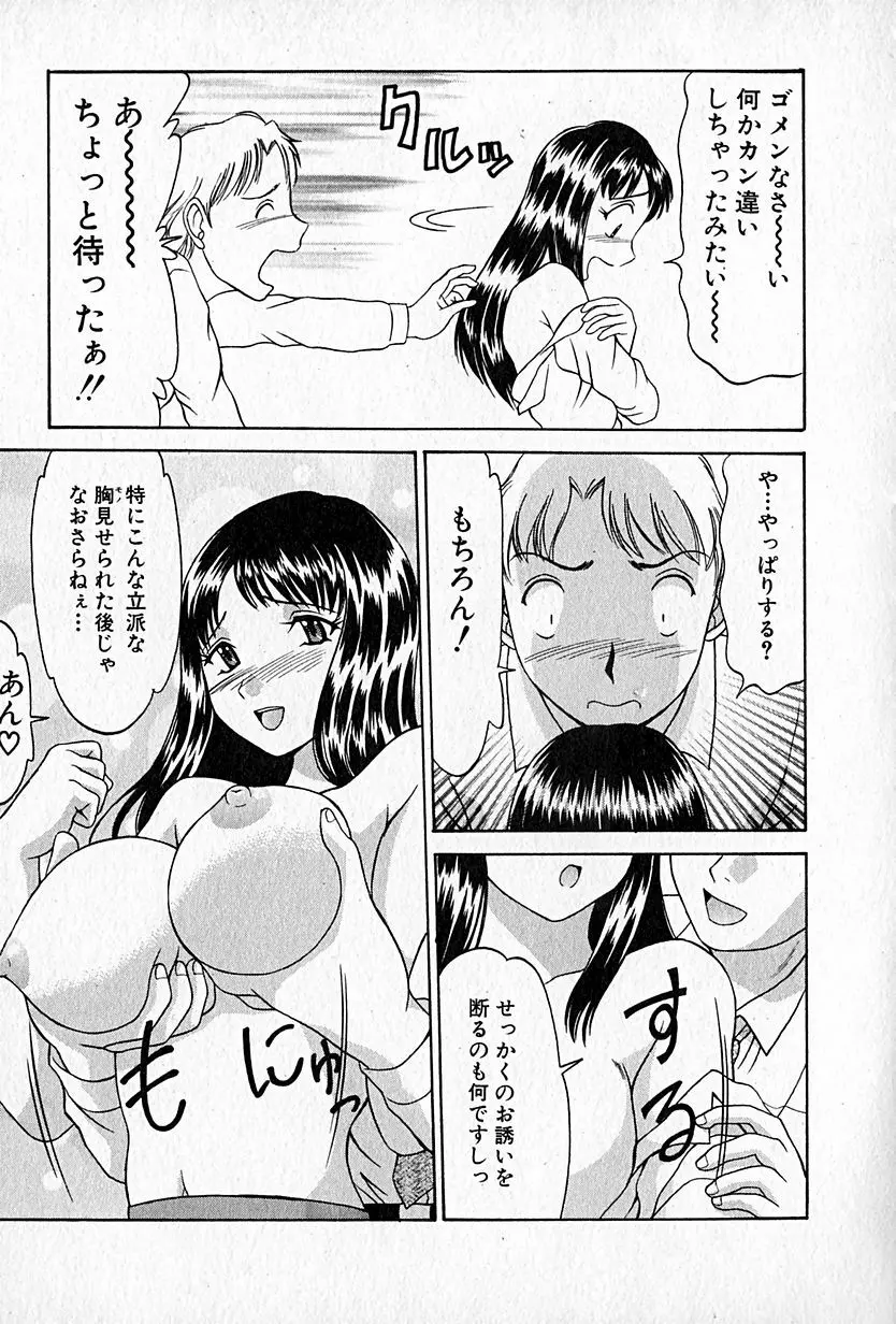 らぶらぶＳＨＯＷ Page.48