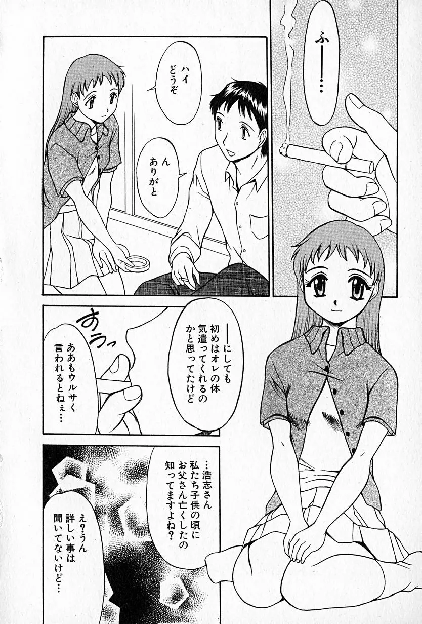 らぶらぶＳＨＯＷ Page.61