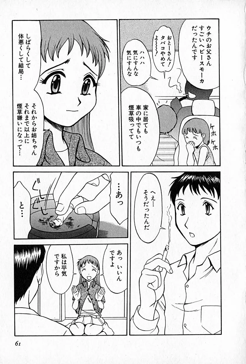 らぶらぶＳＨＯＷ Page.62