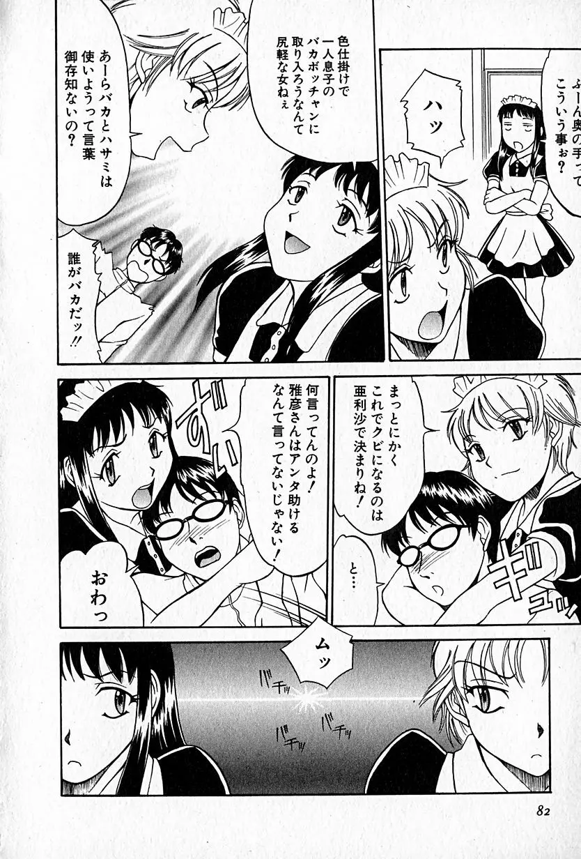 らぶらぶＳＨＯＷ Page.83