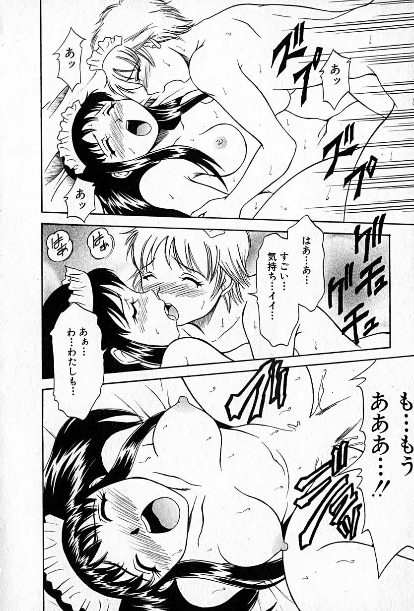 らぶらぶＳＨＯＷ Page.91