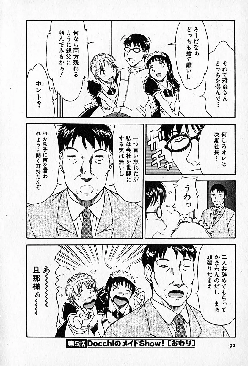 らぶらぶＳＨＯＷ Page.93