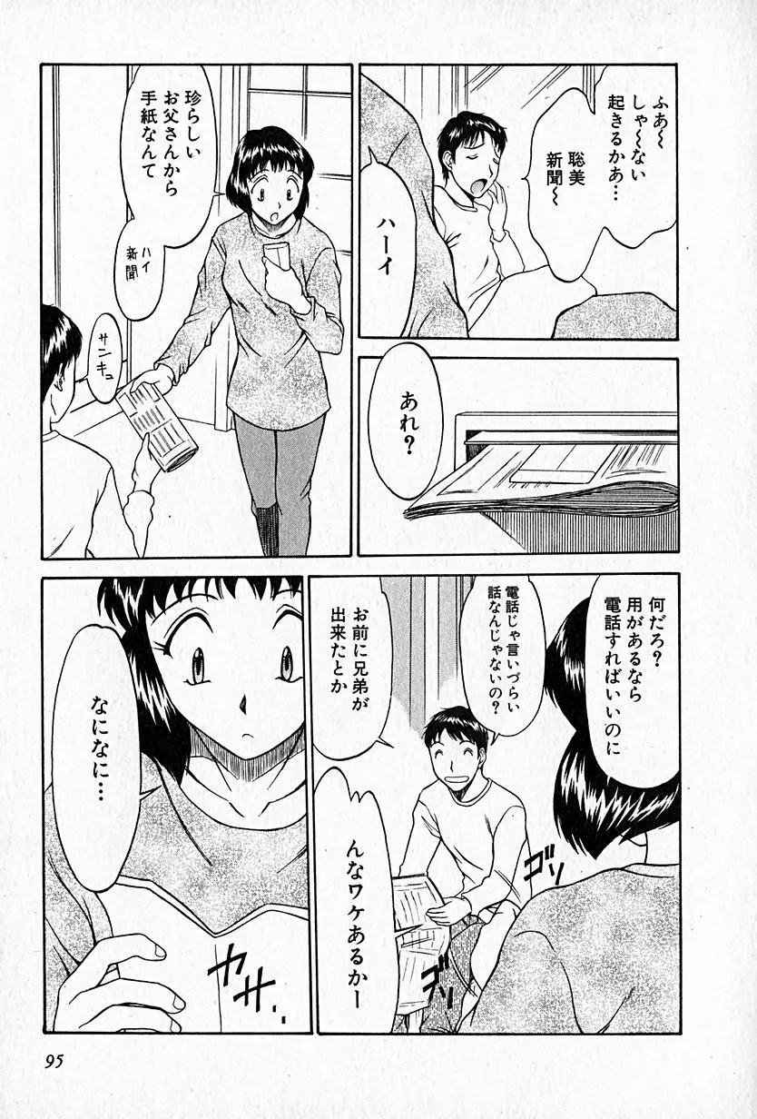 らぶらぶＳＨＯＷ Page.96