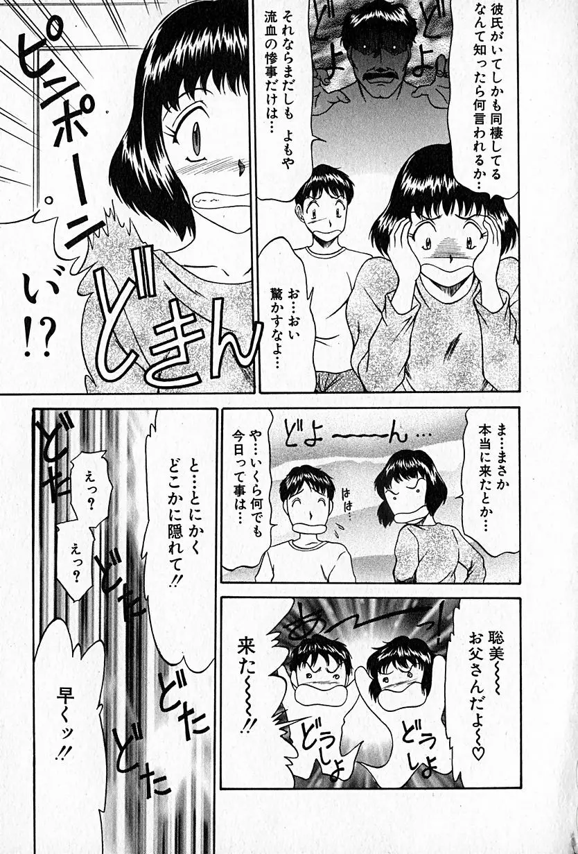 らぶらぶＳＨＯＷ Page.98