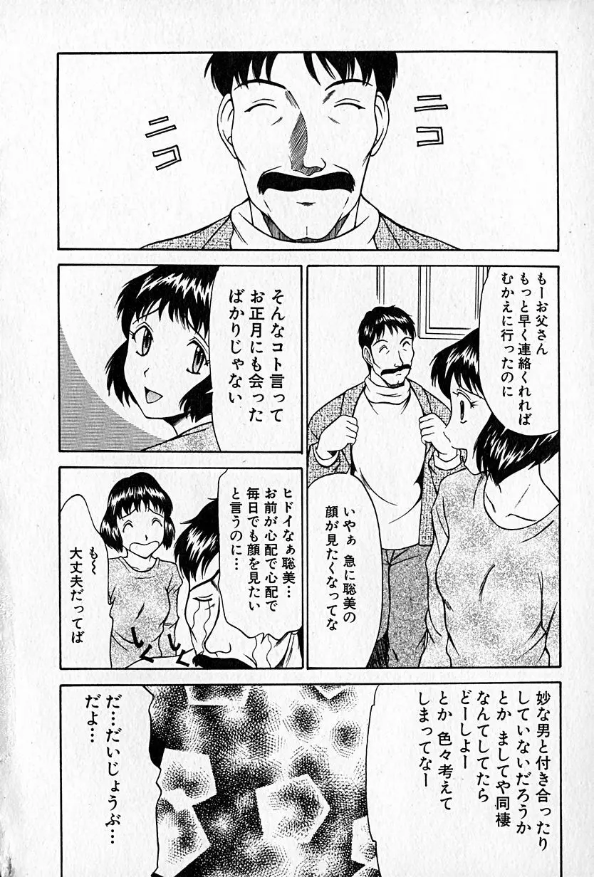 らぶらぶＳＨＯＷ Page.99