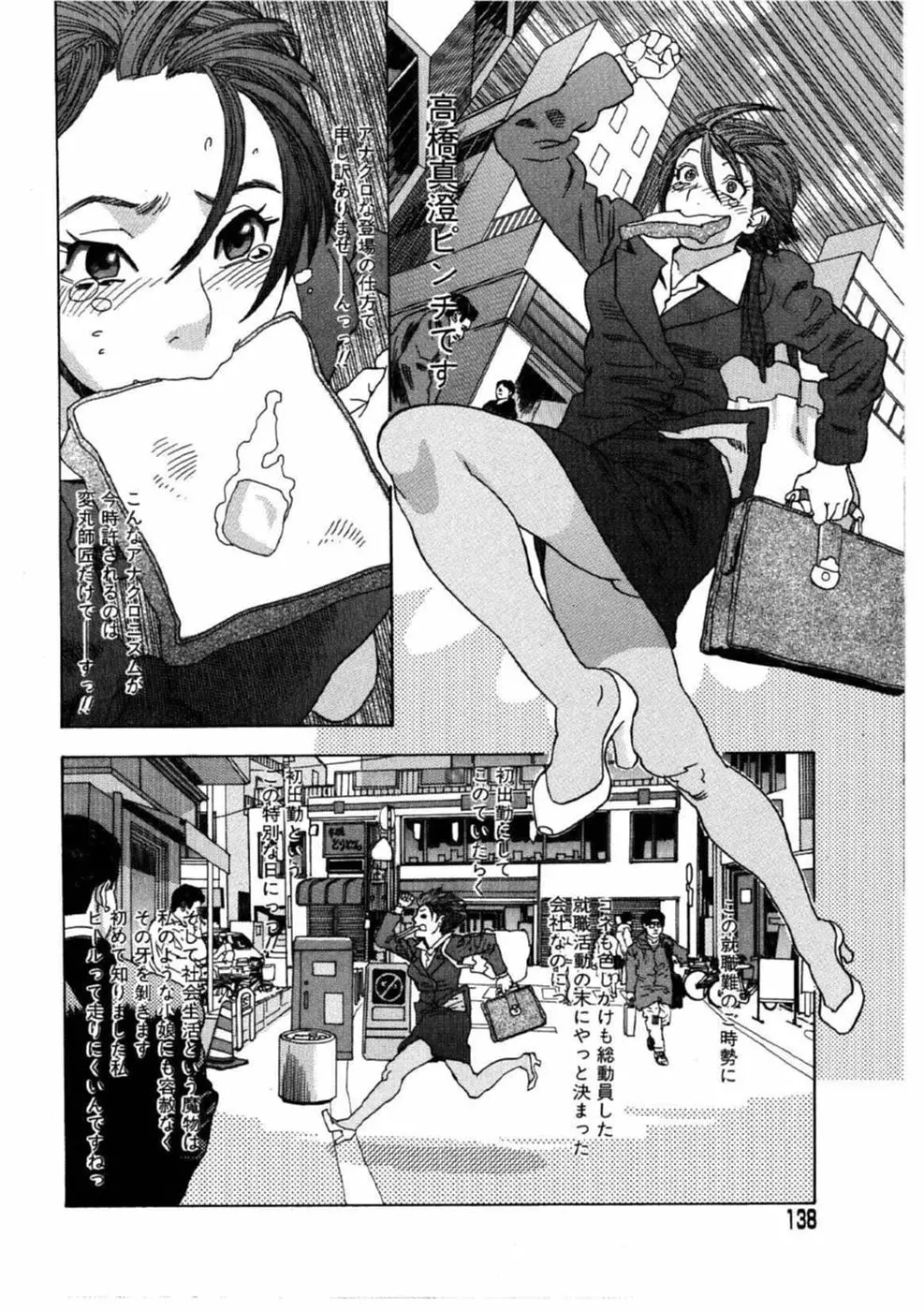 デイブレイク Page.135