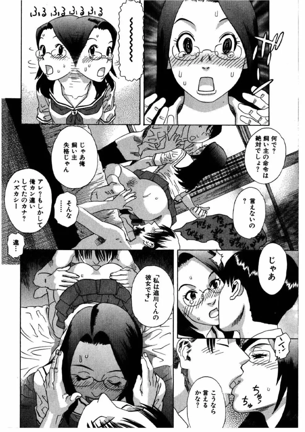 デイブレイク Page.65