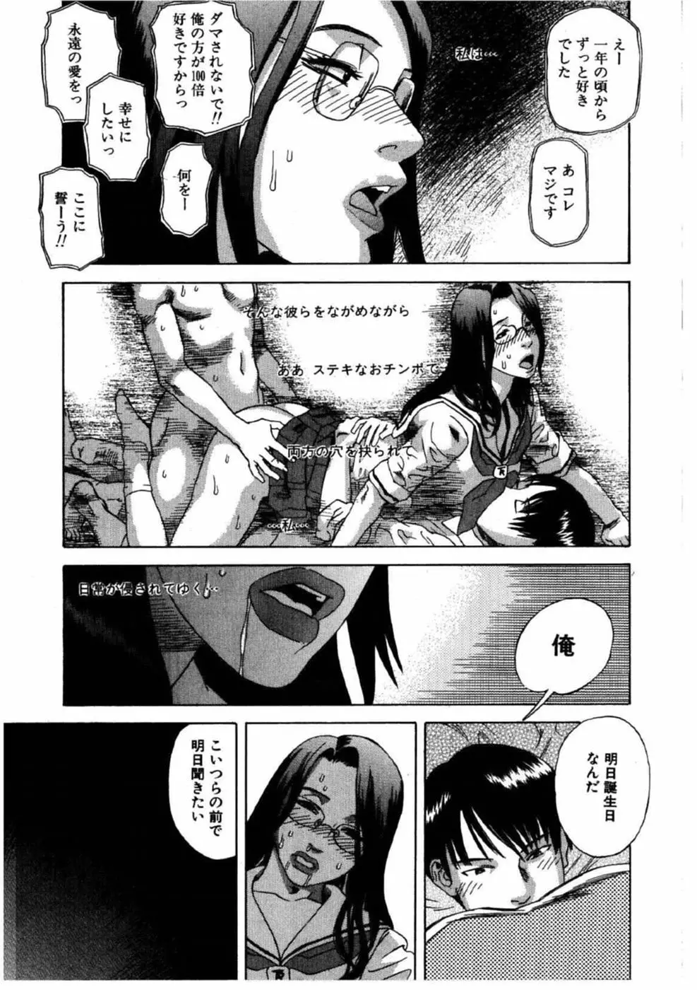 デイブレイク Page.74