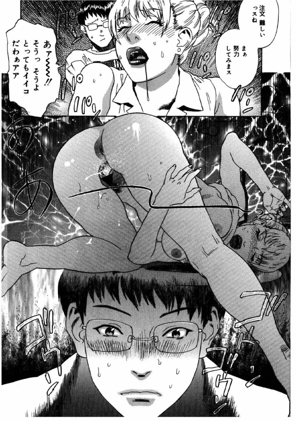 デイブレイク Page.97