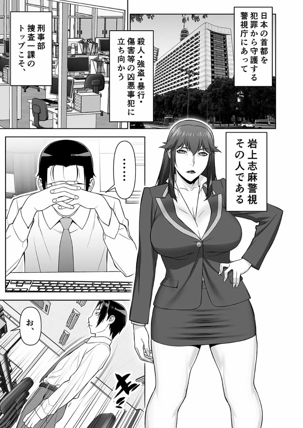 女警視 岩上志麻 Page.4