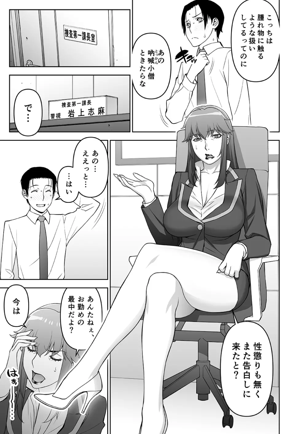 女警視 岩上志麻 Page.6