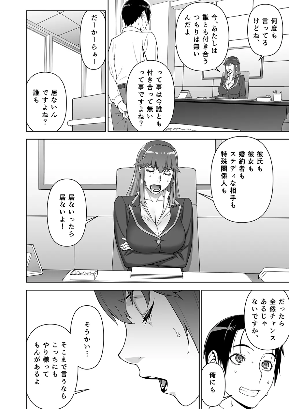 女警視 岩上志麻 Page.7