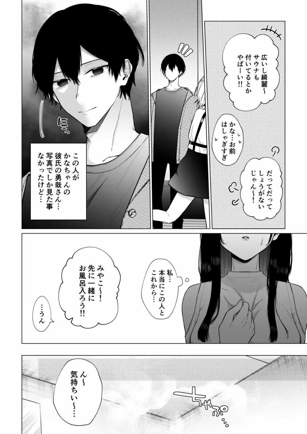 秘蜜〜不感症の私が堕ちるまで〜 Page.13