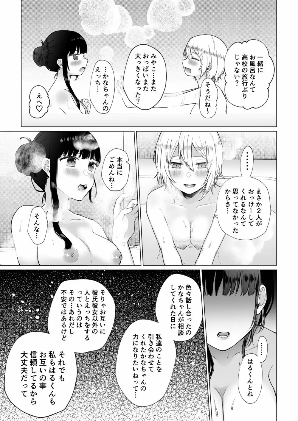 秘蜜〜不感症の私が堕ちるまで〜 Page.14