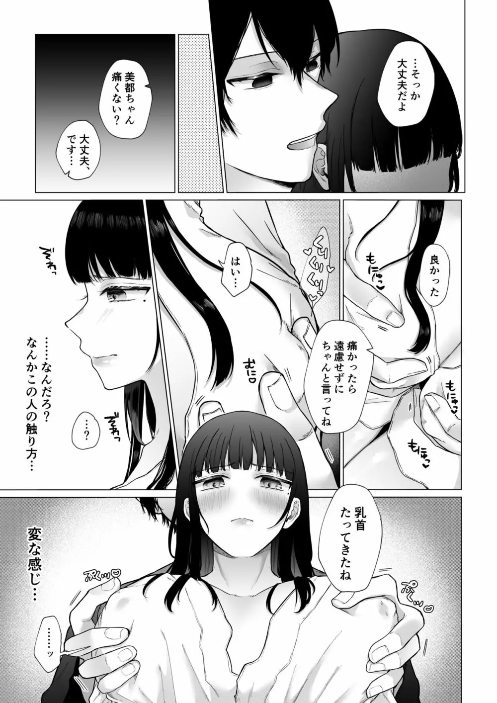 秘蜜〜不感症の私が堕ちるまで〜 Page.20