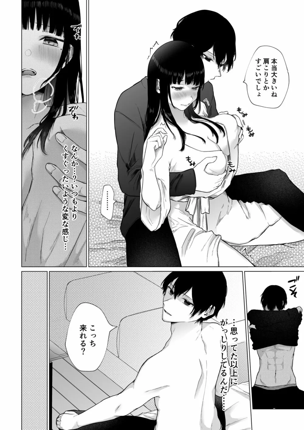 秘蜜〜不感症の私が堕ちるまで〜 Page.21