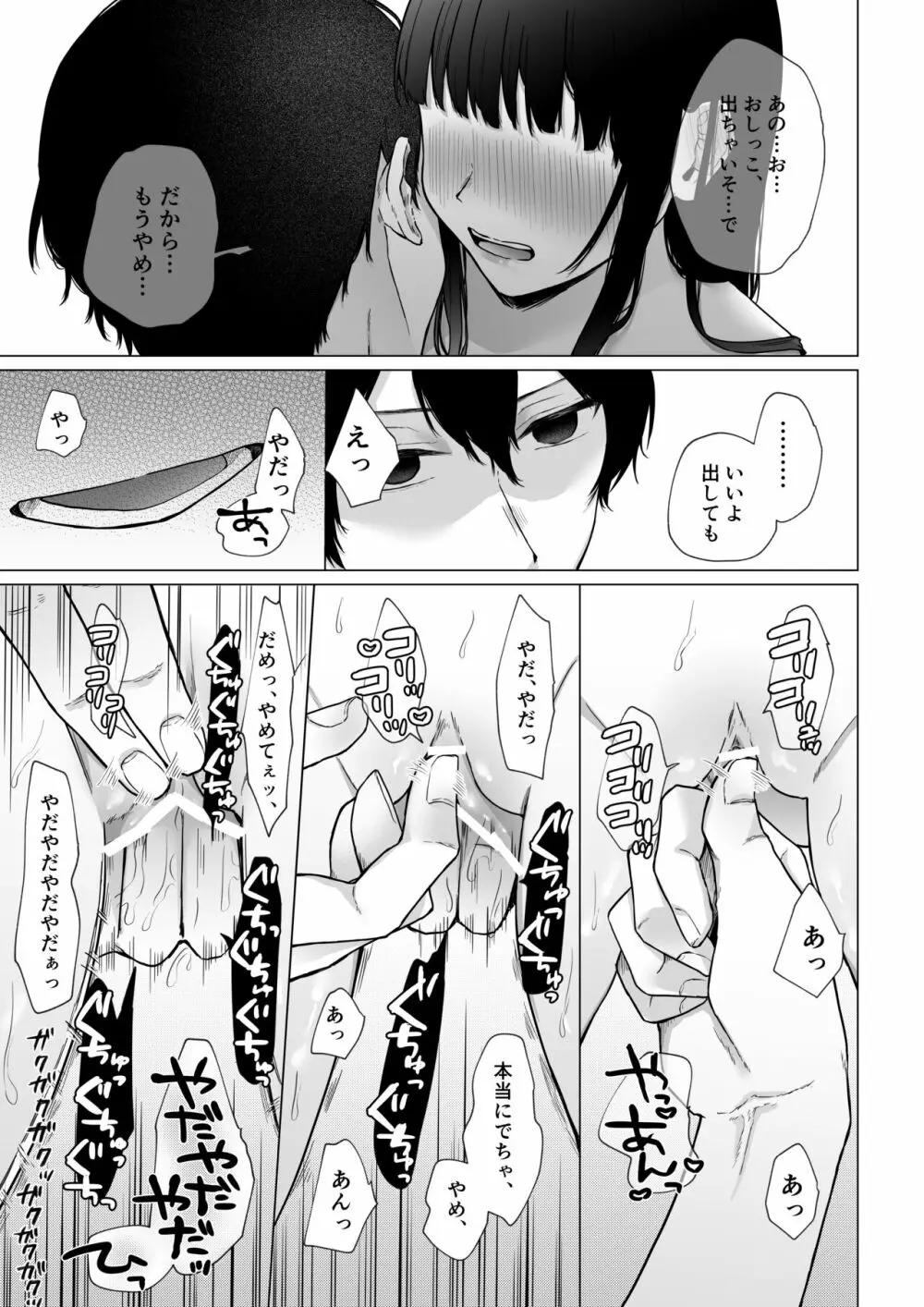 秘蜜〜不感症の私が堕ちるまで〜 Page.26