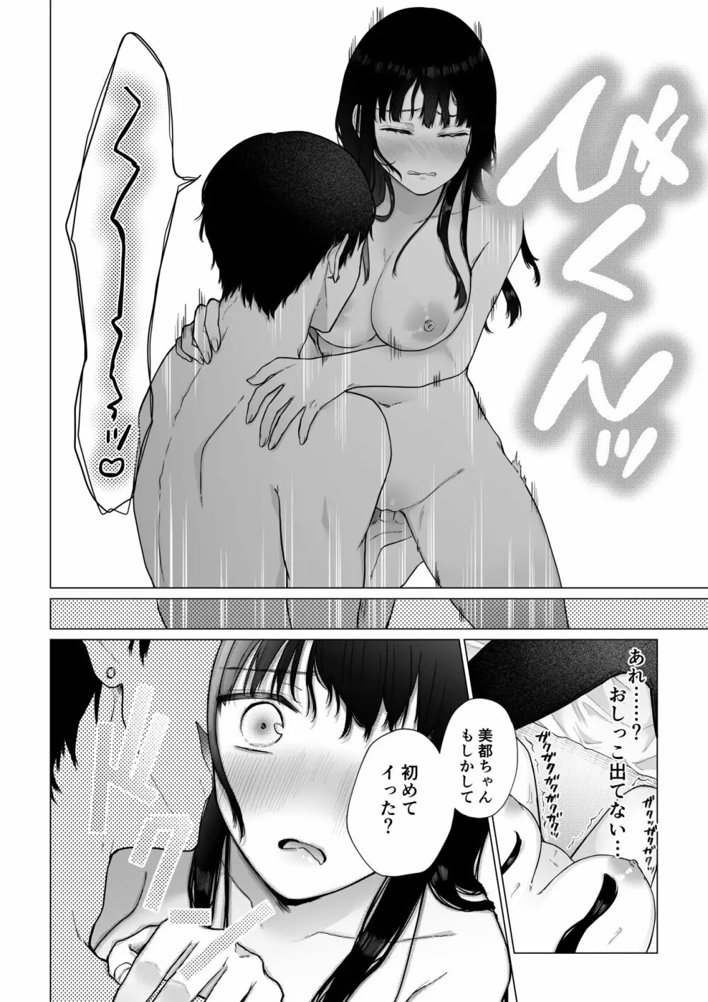 秘蜜〜不感症の私が堕ちるまで〜 Page.27