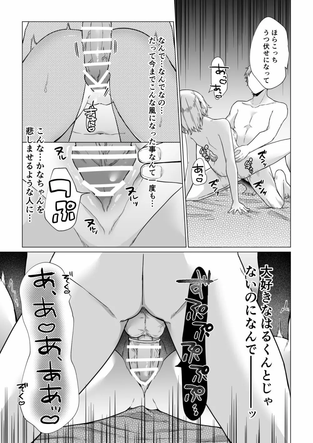 秘蜜〜不感症の私が堕ちるまで〜 Page.30