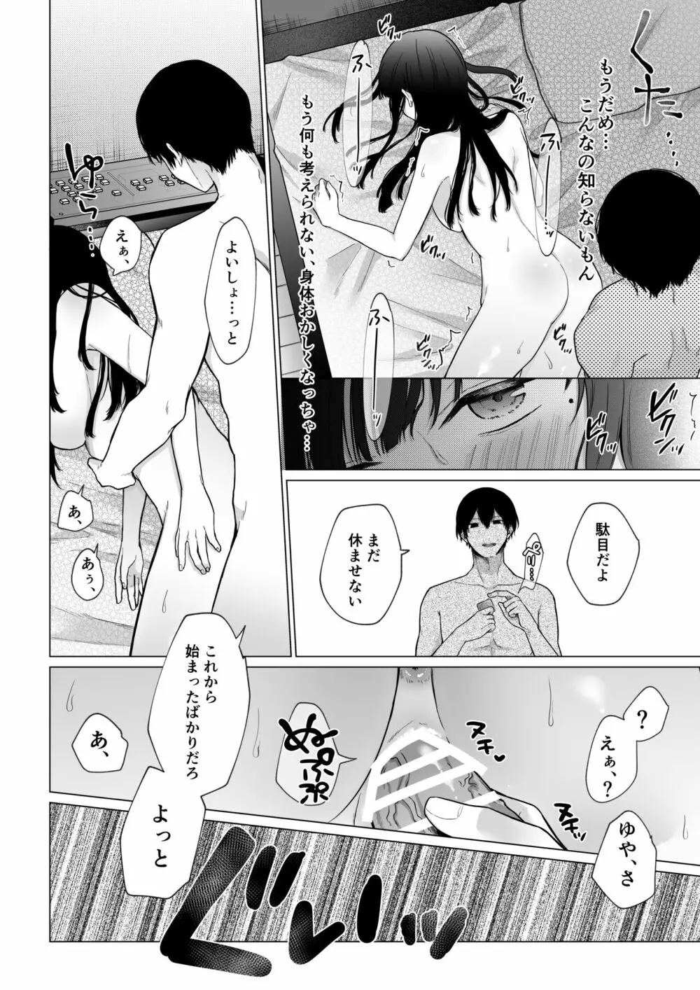 秘蜜〜不感症の私が堕ちるまで〜 Page.35