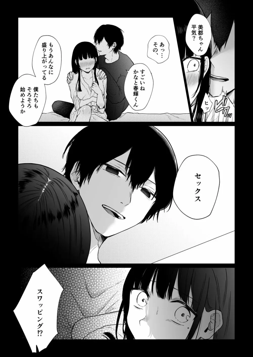 秘蜜〜不感症の私が堕ちるまで〜 Page.4