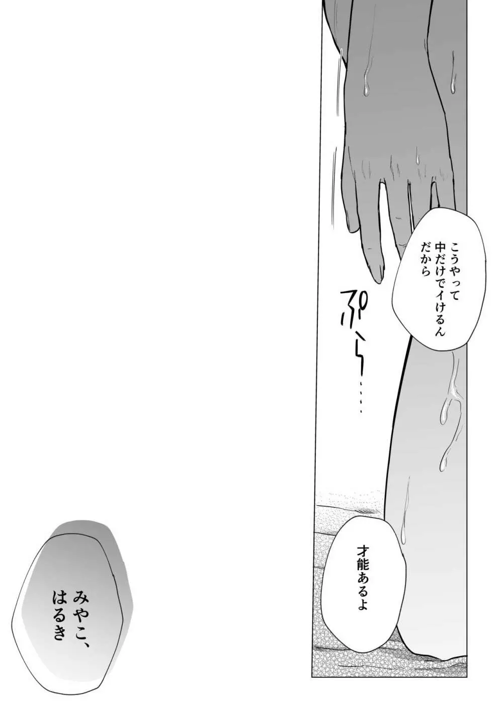 秘蜜〜不感症の私が堕ちるまで〜 Page.44