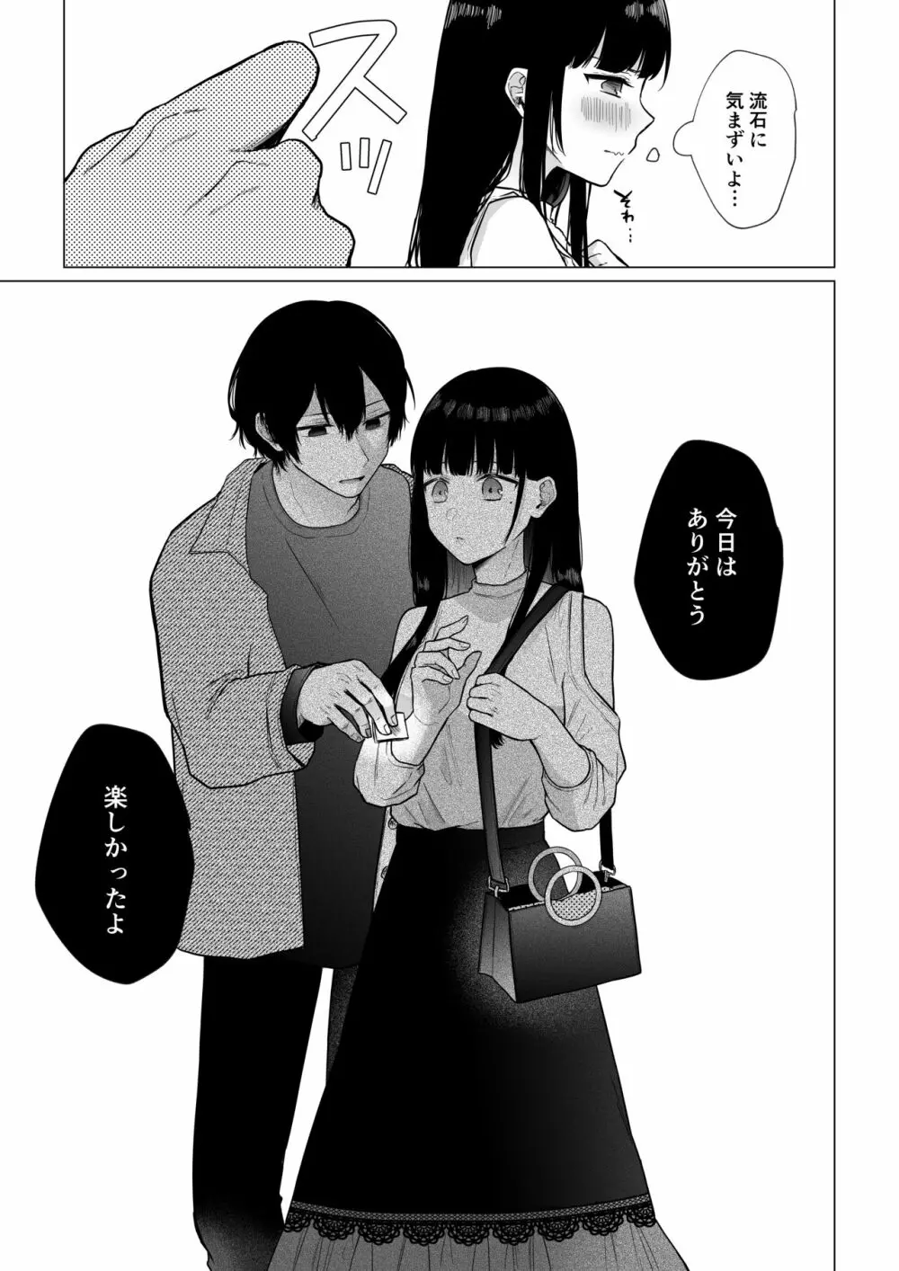 秘蜜〜不感症の私が堕ちるまで〜 Page.46