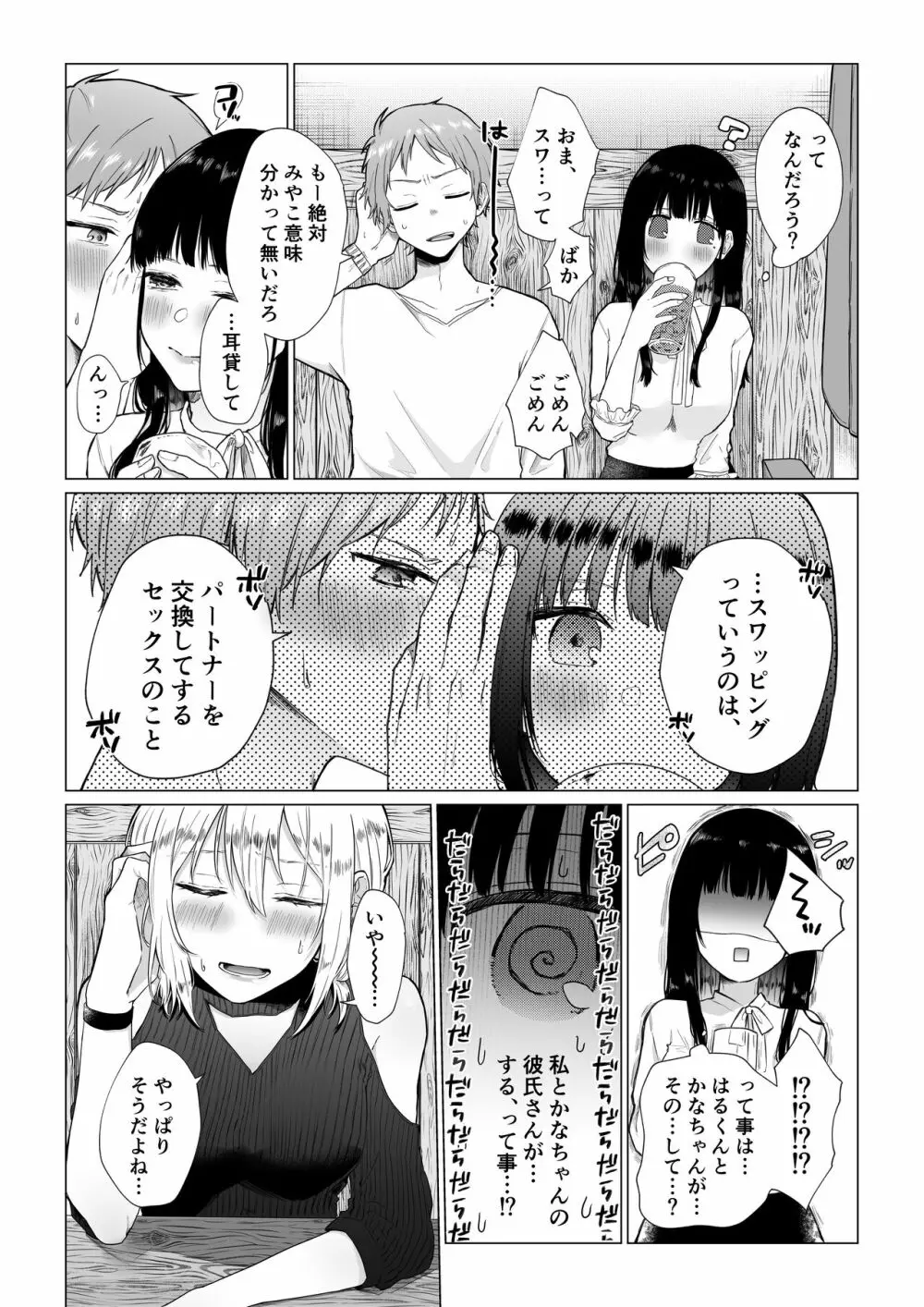 秘蜜〜不感症の私が堕ちるまで〜 Page.5