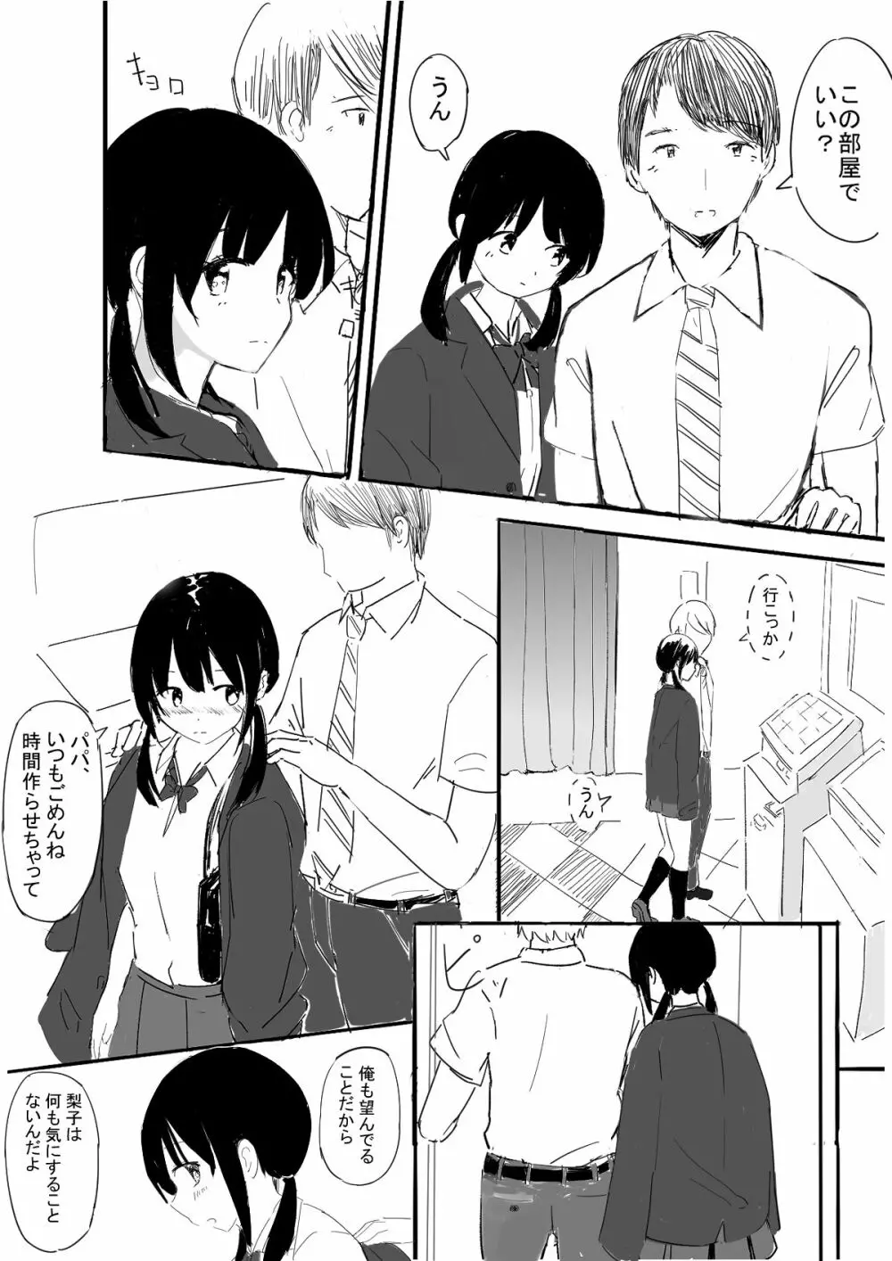 六月の雨 Page.10