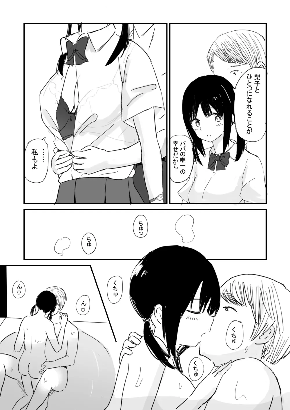 六月の雨 Page.11