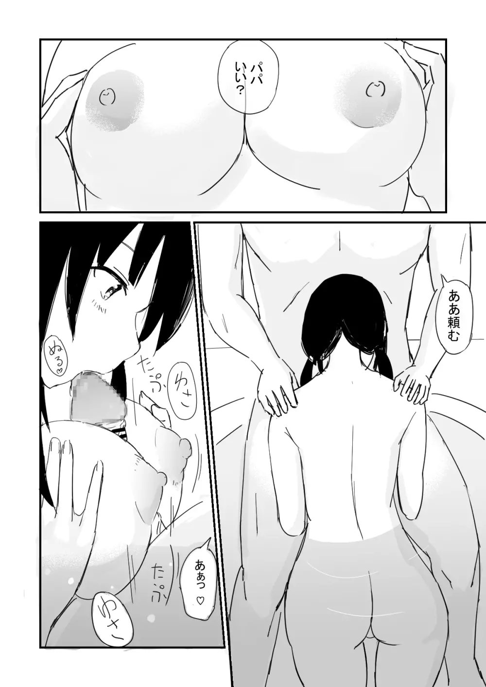 六月の雨 Page.14