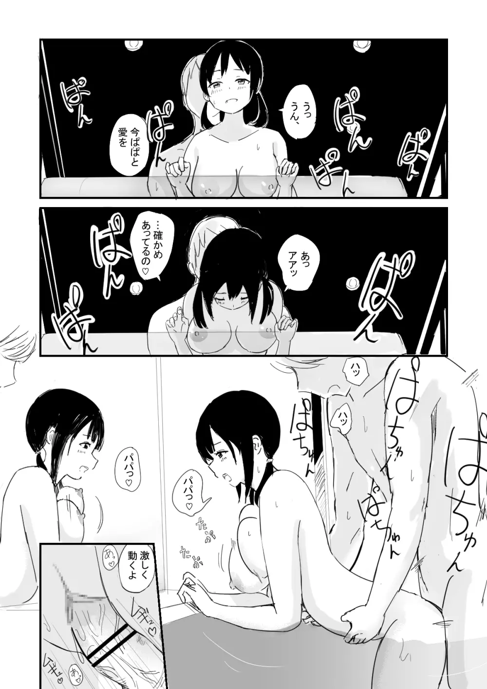六月の雨 Page.18