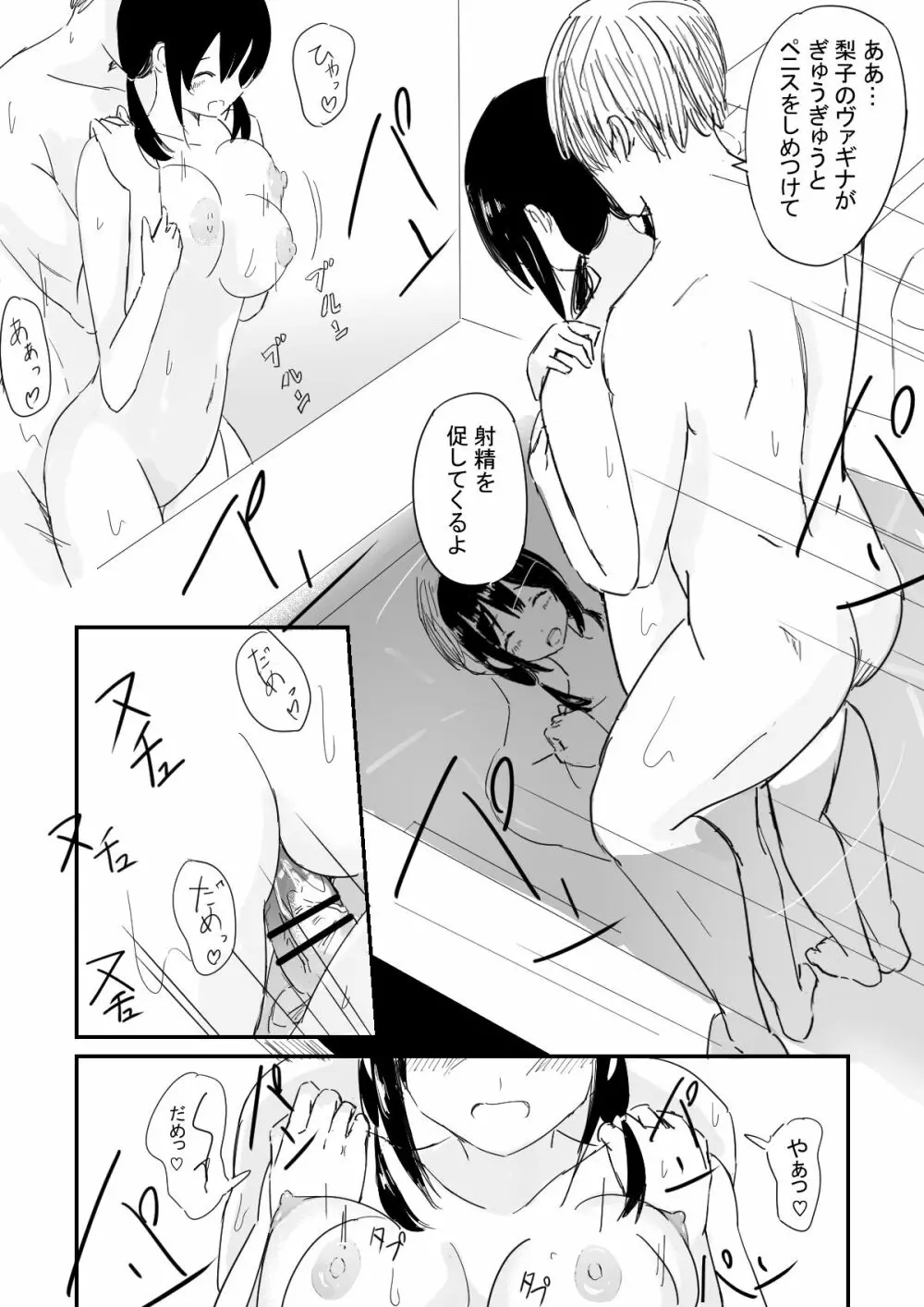六月の雨 Page.20