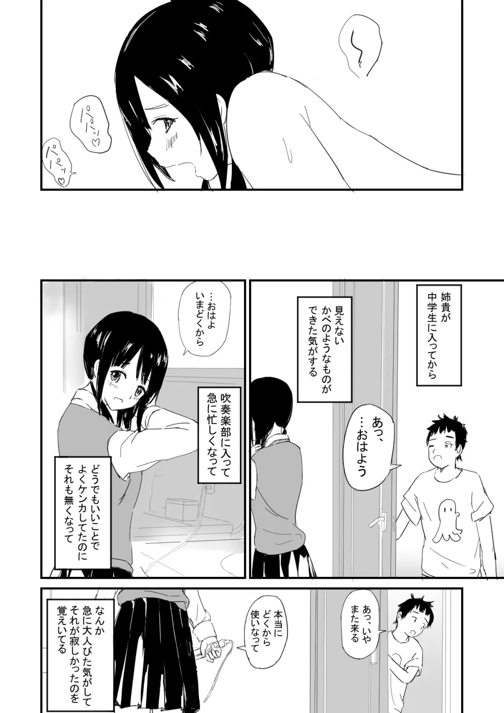 六月の雨 Page.24