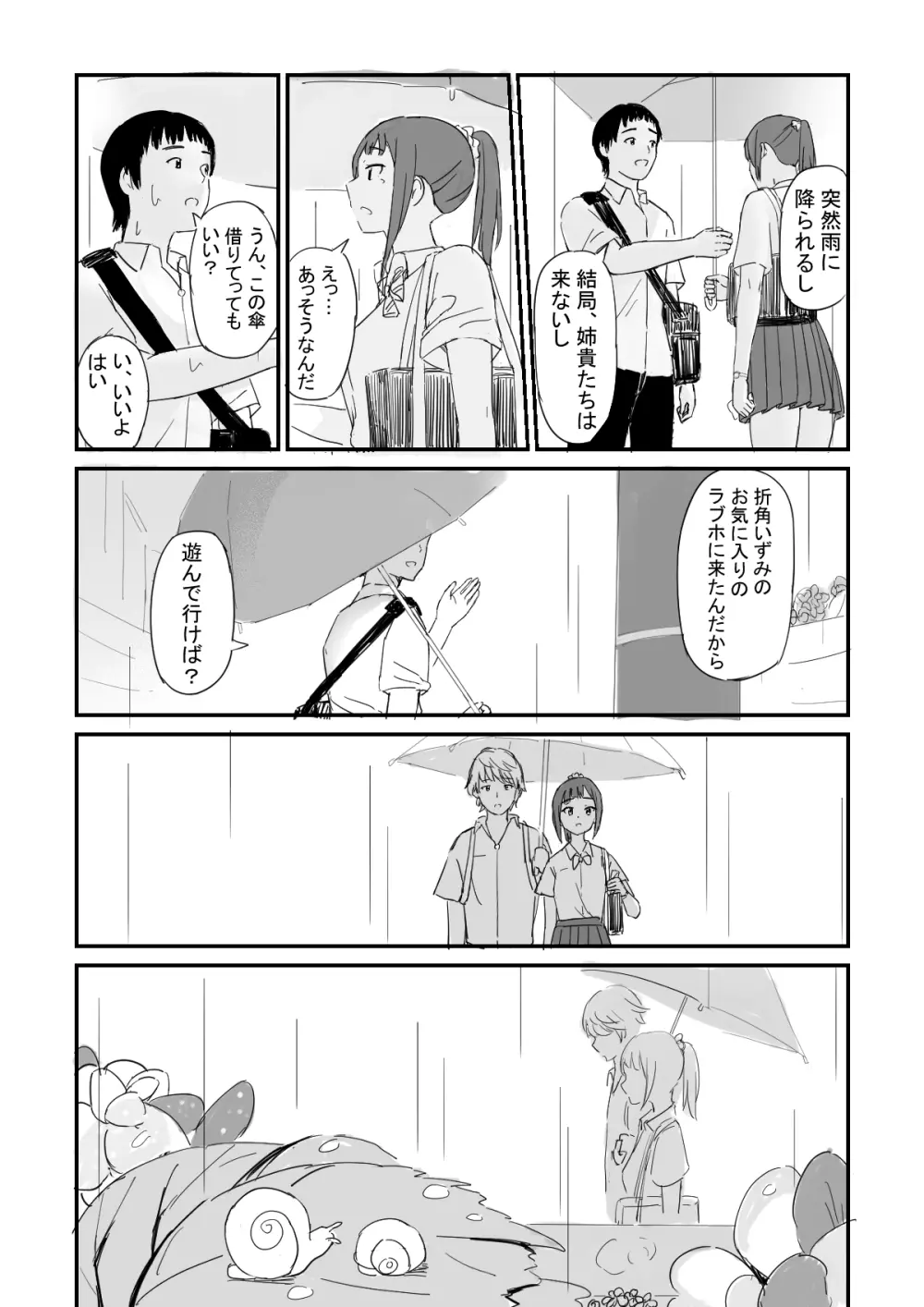 六月の雨 Page.27