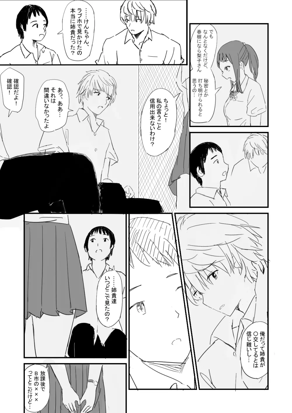 六月の雨 Page.5