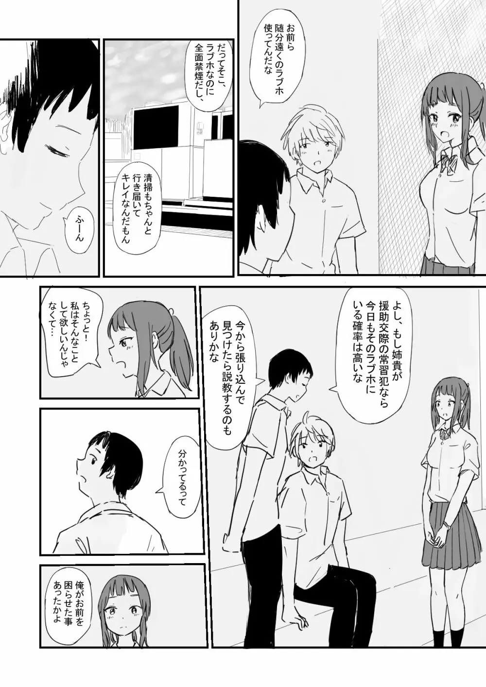六月の雨 Page.6