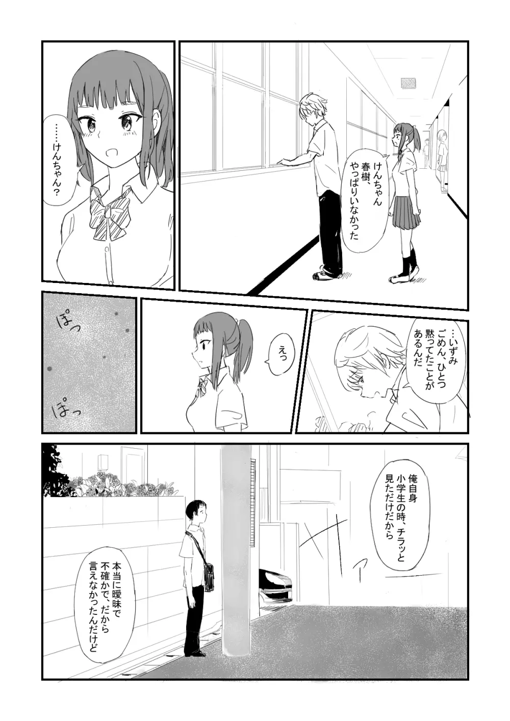 六月の雨 Page.8