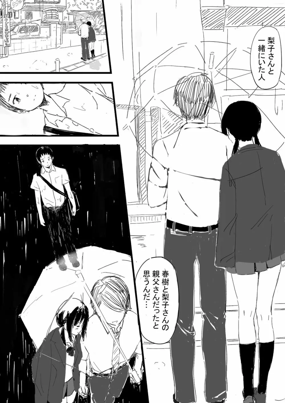 六月の雨 Page.9