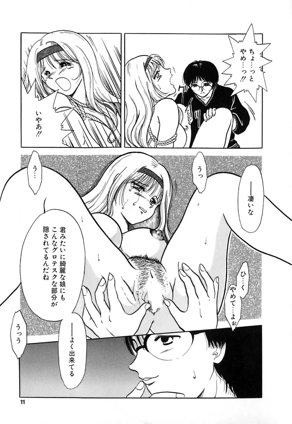 倒錯的恋人達 ~スキモノタチ~ Page.10