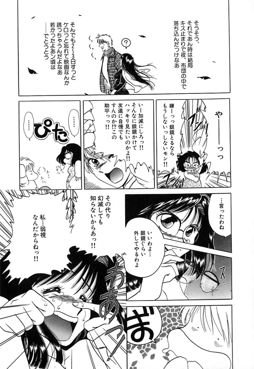 倒錯的恋人達 ~スキモノタチ~ Page.108