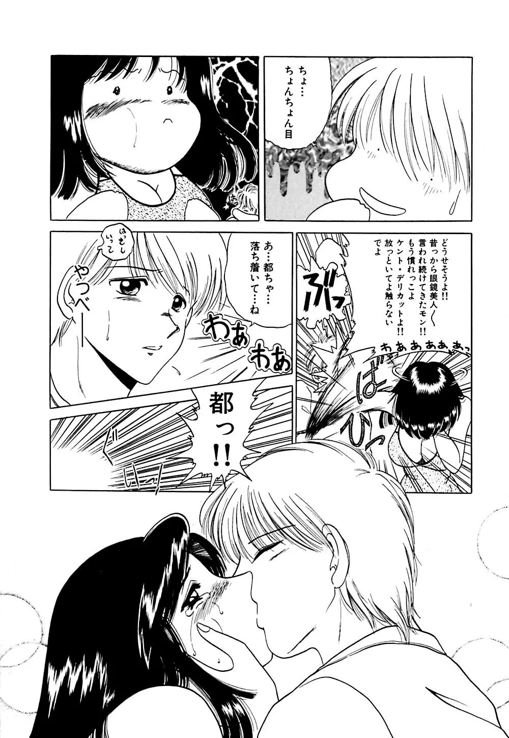 倒錯的恋人達 ~スキモノタチ~ Page.109