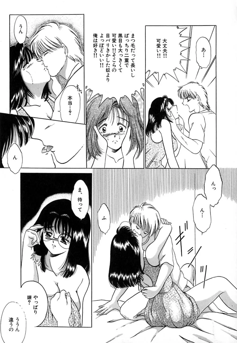 倒錯的恋人達 ~スキモノタチ~ Page.110