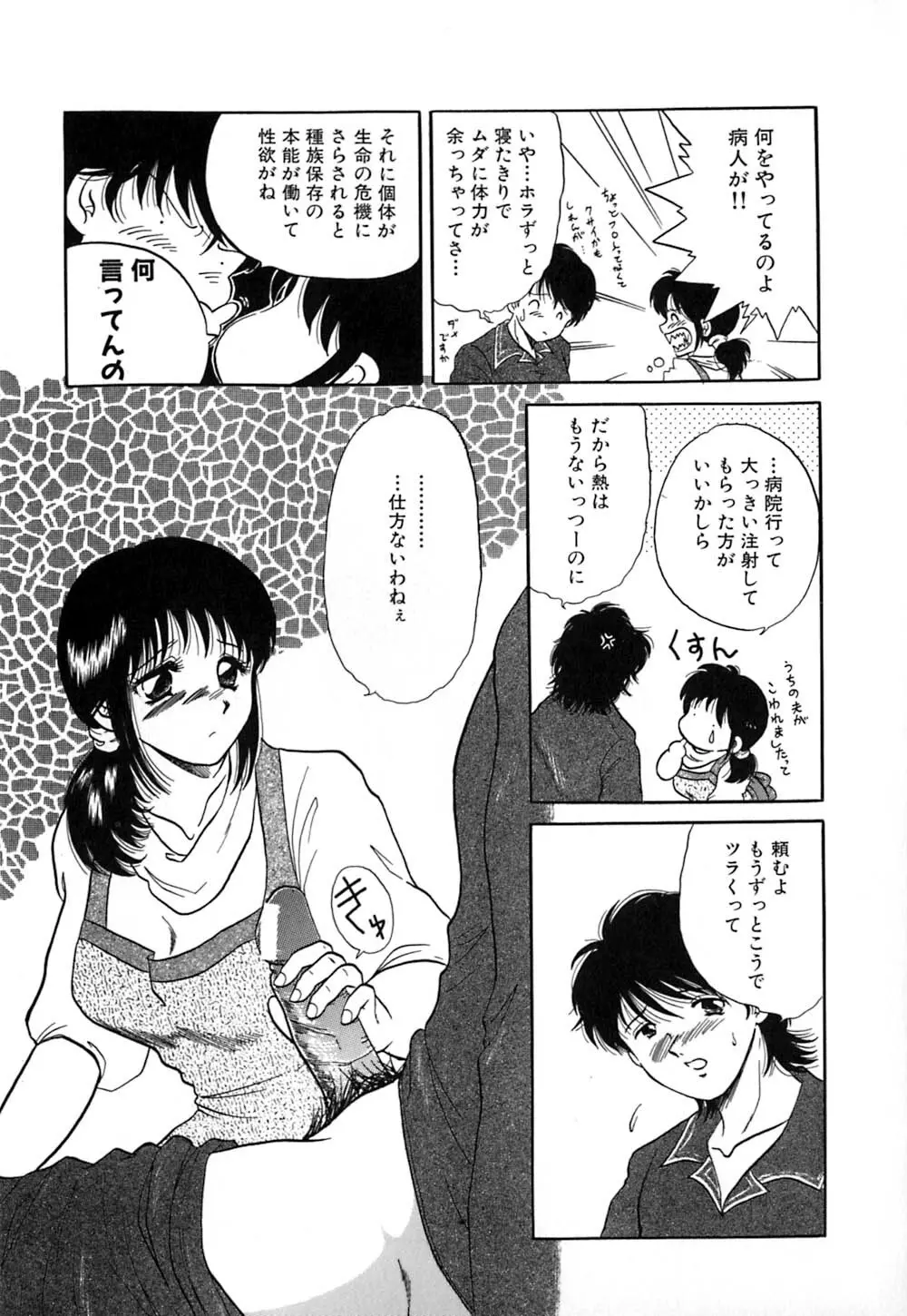 倒錯的恋人達 ~スキモノタチ~ Page.122