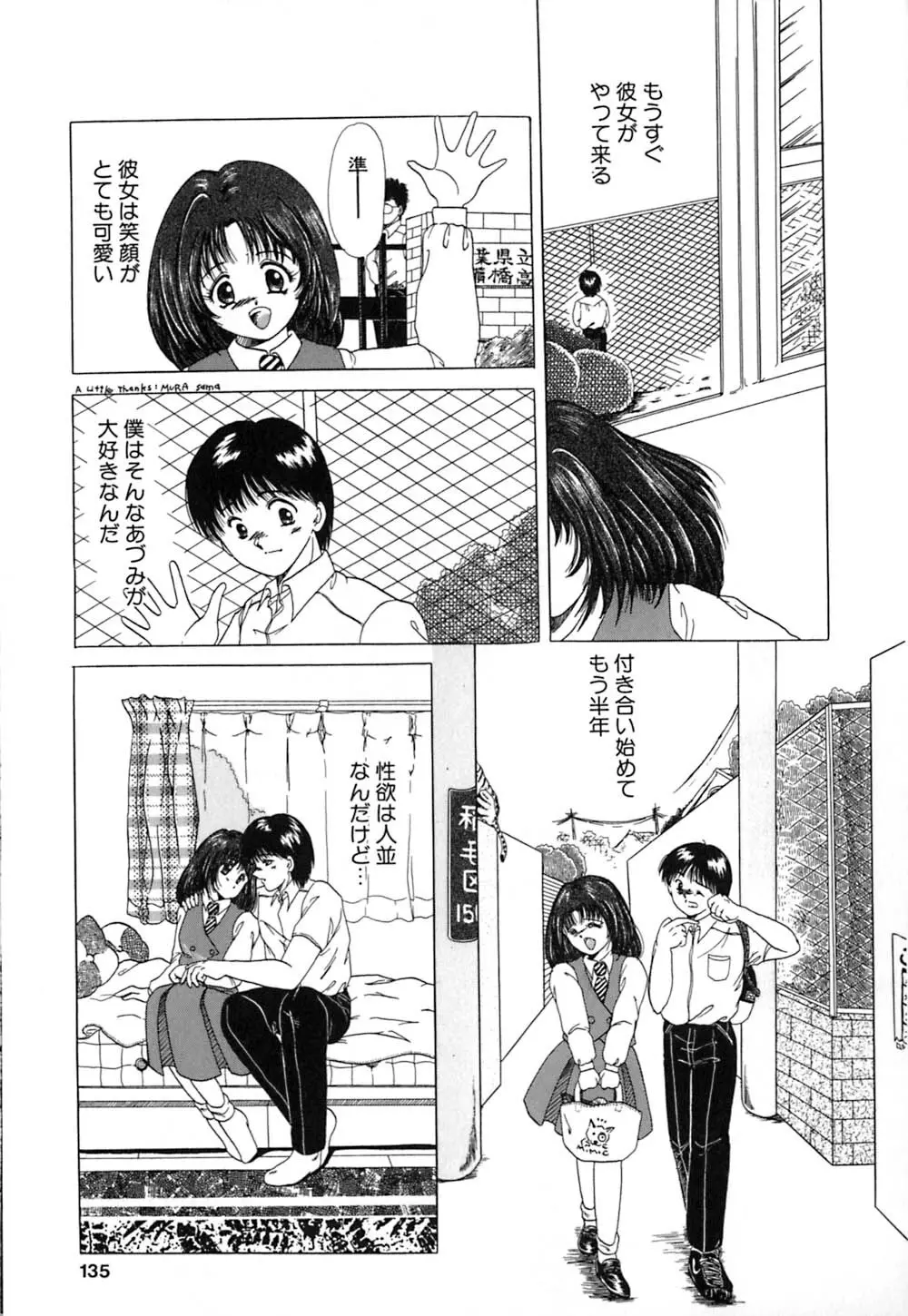 倒錯的恋人達 ~スキモノタチ~ Page.134