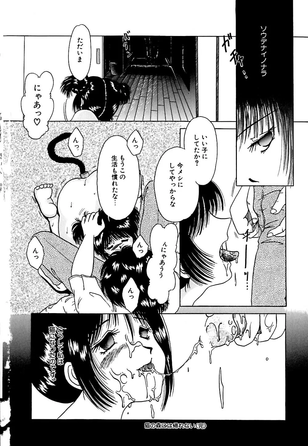 倒錯的恋人達 ~スキモノタチ~ Page.165